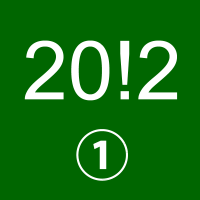 2012 年賀状の謎 thumbnail image