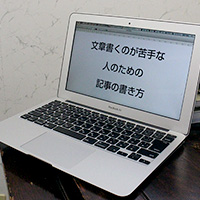 記事を書くのが苦手!?そんな人に参考になる記事をまとめました。 thumbnail image